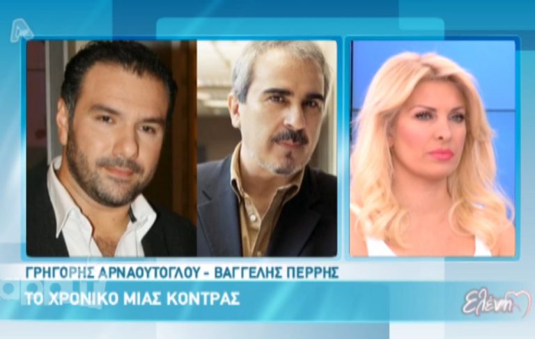 Περρής: «Ο Αρναούτογλου τα έχει όλα μικρά»! Τι θέση πήρε η Ελένη Μενεγάκη στην κόντρα; | Newsit.gr Περρής: «Ο Αρναούτογλου τα έχει όλα μικρά»! Τι θέση πήρε η Ελένη Μενεγάκη στην κόντρα; | Newsit.gr
