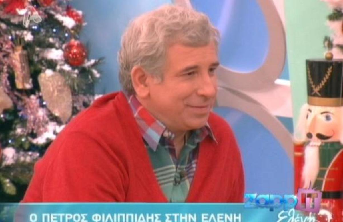 Το παράπονο του Π. Φιλιππίδη στην Ελένη! | Newsit.gr Το παράπονο του Π. Φιλιππίδη στην Ελένη! | Newsit.gr