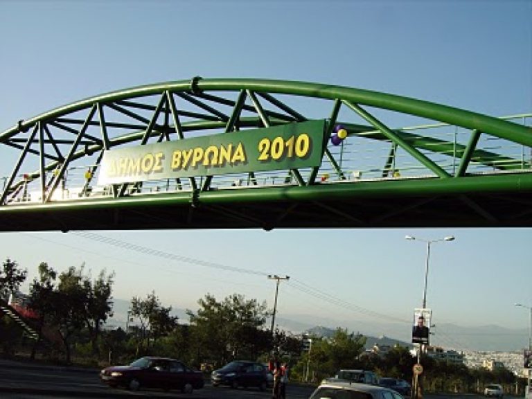 Για τα μάτια του κόσμου η πεζογέφυρα στο Βύρωνα | Newsit.gr Για τα μάτια του κόσμου η πεζογέφυρα στο Βύρωνα | Newsit.gr