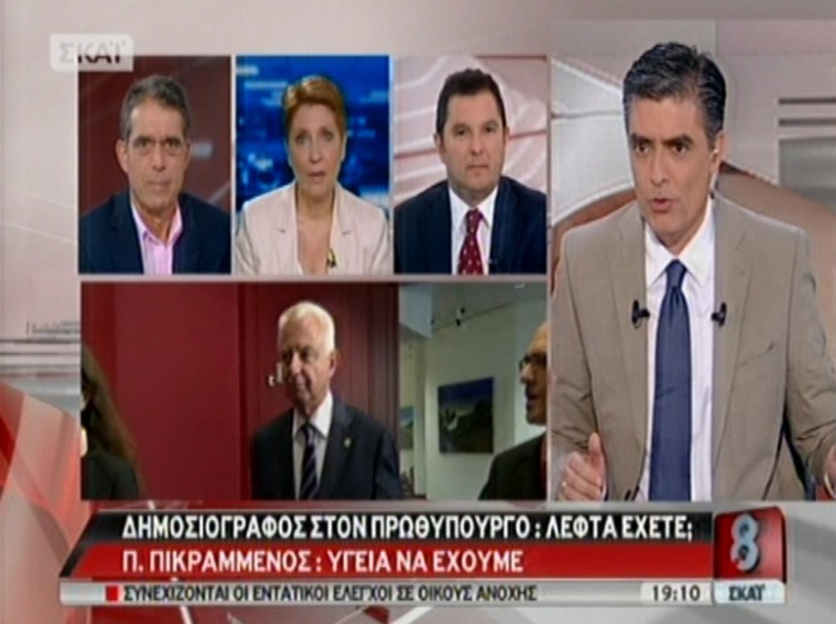Δημοσιογράφος: Πρωθυπουργέ λεφτά έχουμε; – Πικραμμένος: «Υγεία να έχουμε» | Newsit.gr Δημοσιογράφος: Πρωθυπουργέ λεφτά έχουμε; – Πικραμμένος: «Υγεία να έχουμε» | Newsit.gr