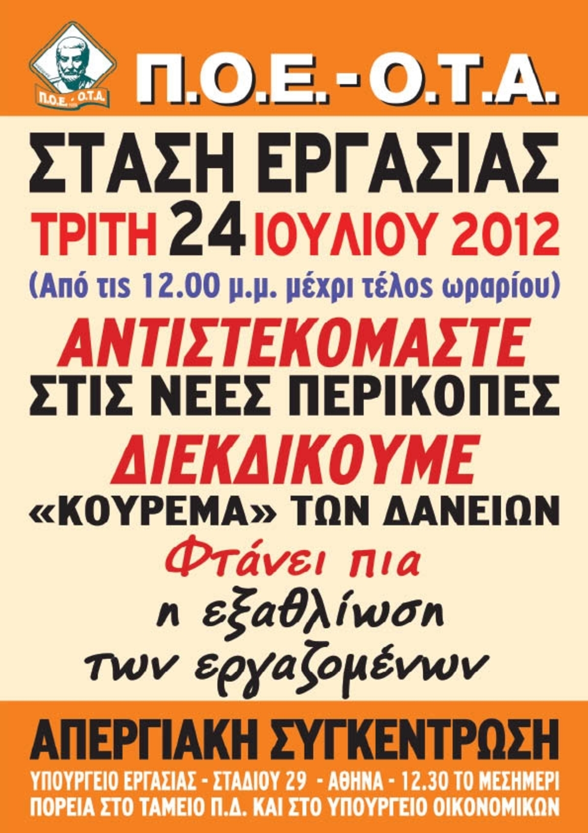 Στάση εργασίας στους δήμους αύριο | Newsit.gr Στάση εργασίας στους δήμους αύριο | Newsit.gr