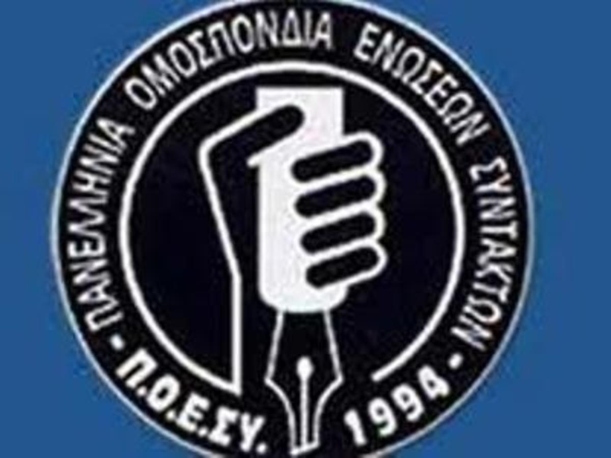 Tρίωρη στάση εργασίας των δημοσιογράφων στις 14 Νοεμβρίου | Newsit.gr Tρίωρη στάση εργασίας των δημοσιογράφων στις 14 Νοεμβρίου | Newsit.gr