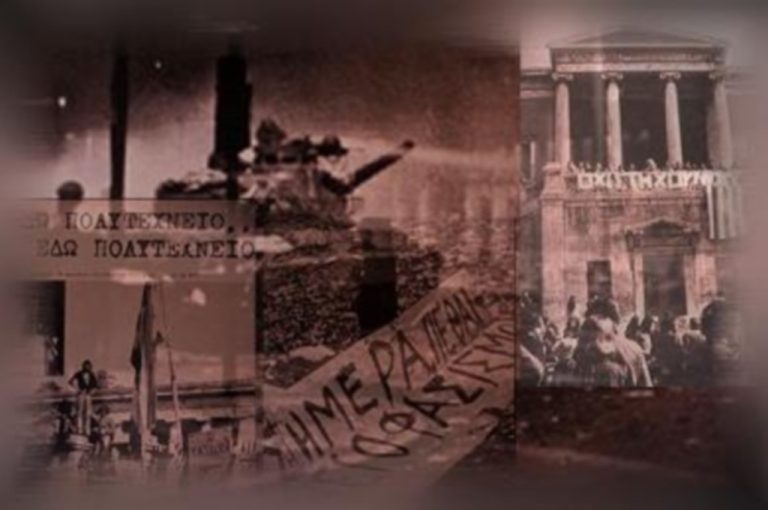 Πολυτεχνείο: Λίγο πριν, λίγο μετά | Newsit.gr Πολυτεχνείο: Λίγο πριν, λίγο μετά | Newsit.gr