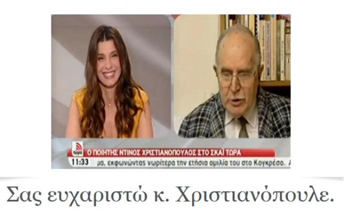 H απάντηση της Τσαπανίδου στον Χριστιανόπουλο! | Newsit.gr H απάντηση της Τσαπανίδου στον Χριστιανόπουλο! | Newsit.gr