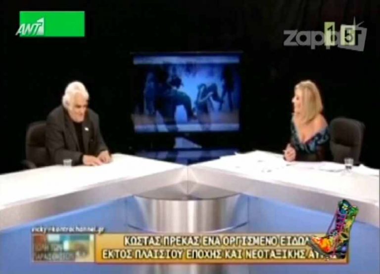 Ο απολαυστικός διάλογος της Βίκυς Μιχαλονάκου με τον Κώστα Πρέκα | Newsit.gr Ο απολαυστικός διάλογος της Βίκυς Μιχαλονάκου με τον Κώστα Πρέκα | Newsit.gr
