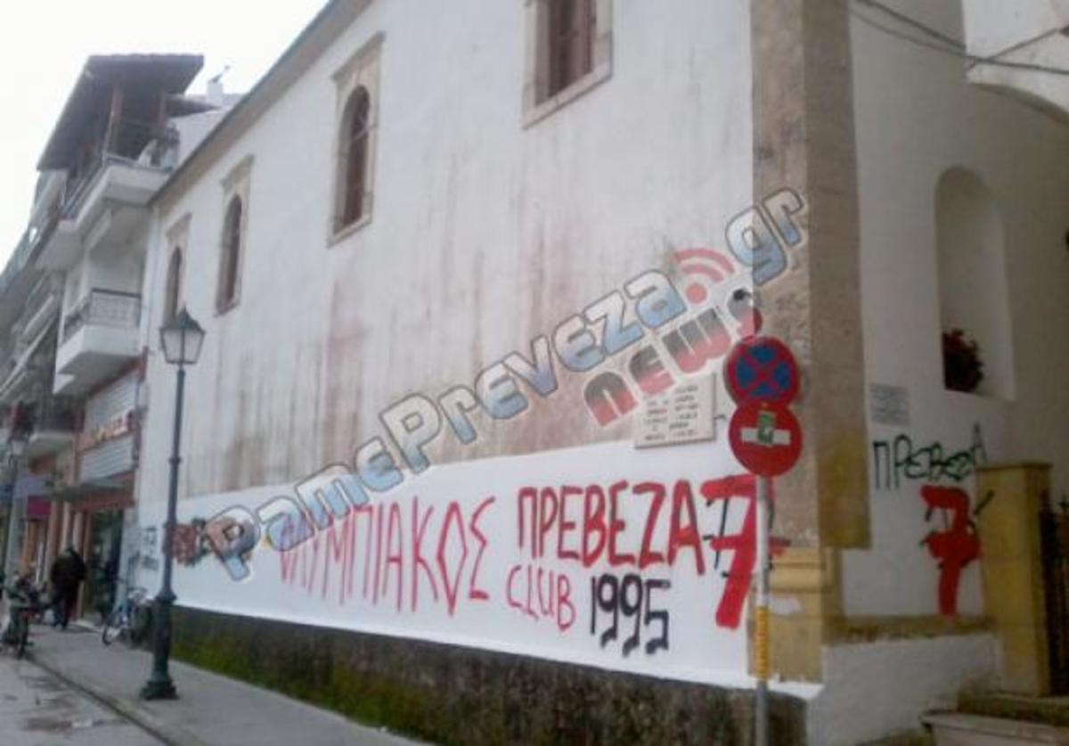 Πρέβεζα: Έγραψαν συνθήματα στο ναό του Αγίου Ανδρέα – ΦΩΤΟ | Newsit.gr Πρέβεζα: Έγραψαν συνθήματα στο ναό του Αγίου Ανδρέα – ΦΩΤΟ | Newsit.gr