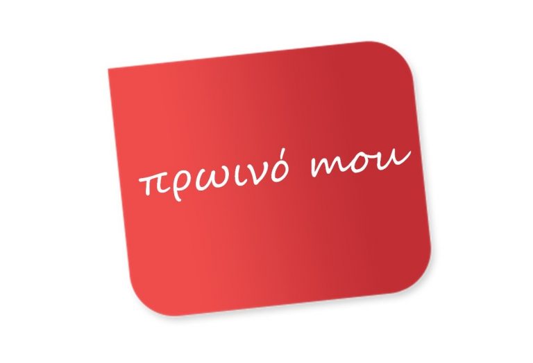 Τι νούμερα τηλεθέασης κάνουν τα κανάλια όταν είναι στον αέρα το Πρωινό mou; | Newsit.gr Τι νούμερα τηλεθέασης κάνουν τα κανάλια όταν είναι στον αέρα το Πρωινό mou; | Newsit.gr