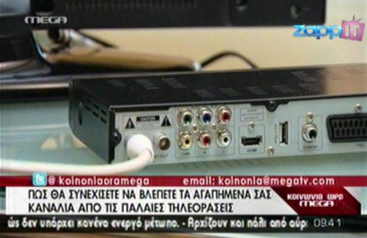 ΔΕΙΤΕ πως να περάσετε στην ψηφιακή εποχή – ΒΙΝΤΕΟ πως να συνδέσετε τον αποκωδικοποιητή! | Newsit.gr ΔΕΙΤΕ πως να περάσετε στην ψηφιακή εποχή – ΒΙΝΤΕΟ πως να συνδέσετε τον αποκωδικοποιητή! | Newsit.gr