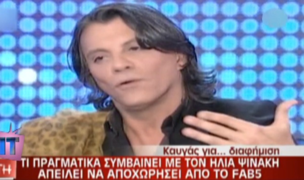 Ψινάκης: Οι χειρότερες εκπομπές στην τηλεόραση είναι το «FAB 5» και το «Dancing On Ice» | Newsit.gr Ψινάκης: Οι χειρότερες εκπομπές στην τηλεόραση είναι το «FAB 5» και το «Dancing On Ice» | Newsit.gr