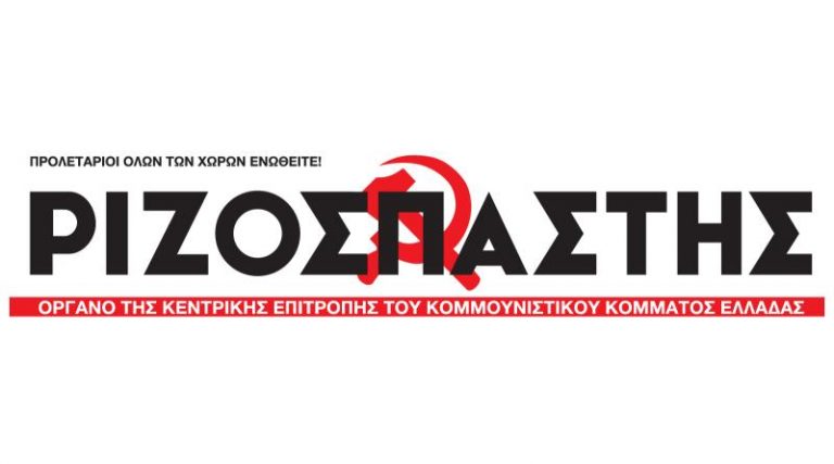 Απολύσεις στον Ριζοσπάστη – Τι απαντά η εφημερίδα | Newsit.gr Απολύσεις στον Ριζοσπάστη – Τι απαντά η εφημερίδα | Newsit.gr