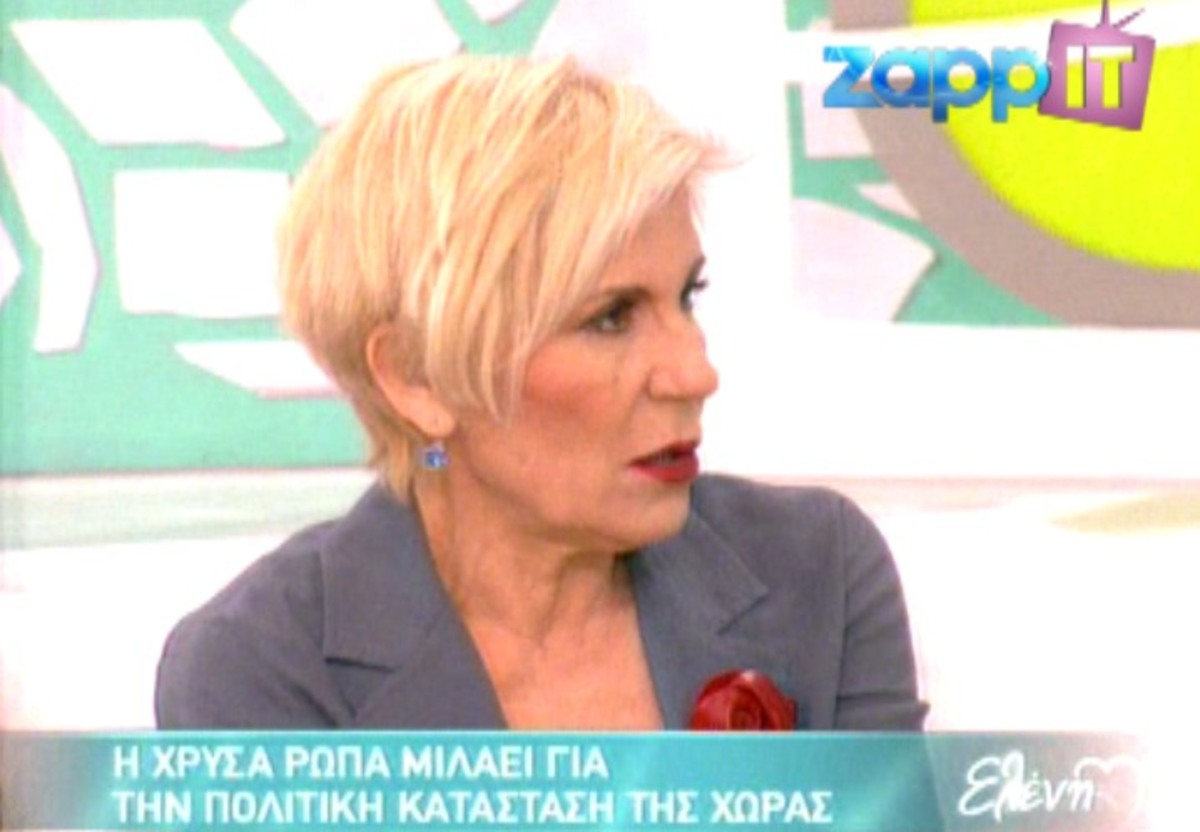 Η Χρύσα Ρώπα αποκάλυψε το κόμμα και την βουλευτή που ψήφισε στις εκλογές | Newsit.gr Η Χρύσα Ρώπα αποκάλυψε το κόμμα και την βουλευτή που ψήφισε στις εκλογές | Newsit.gr