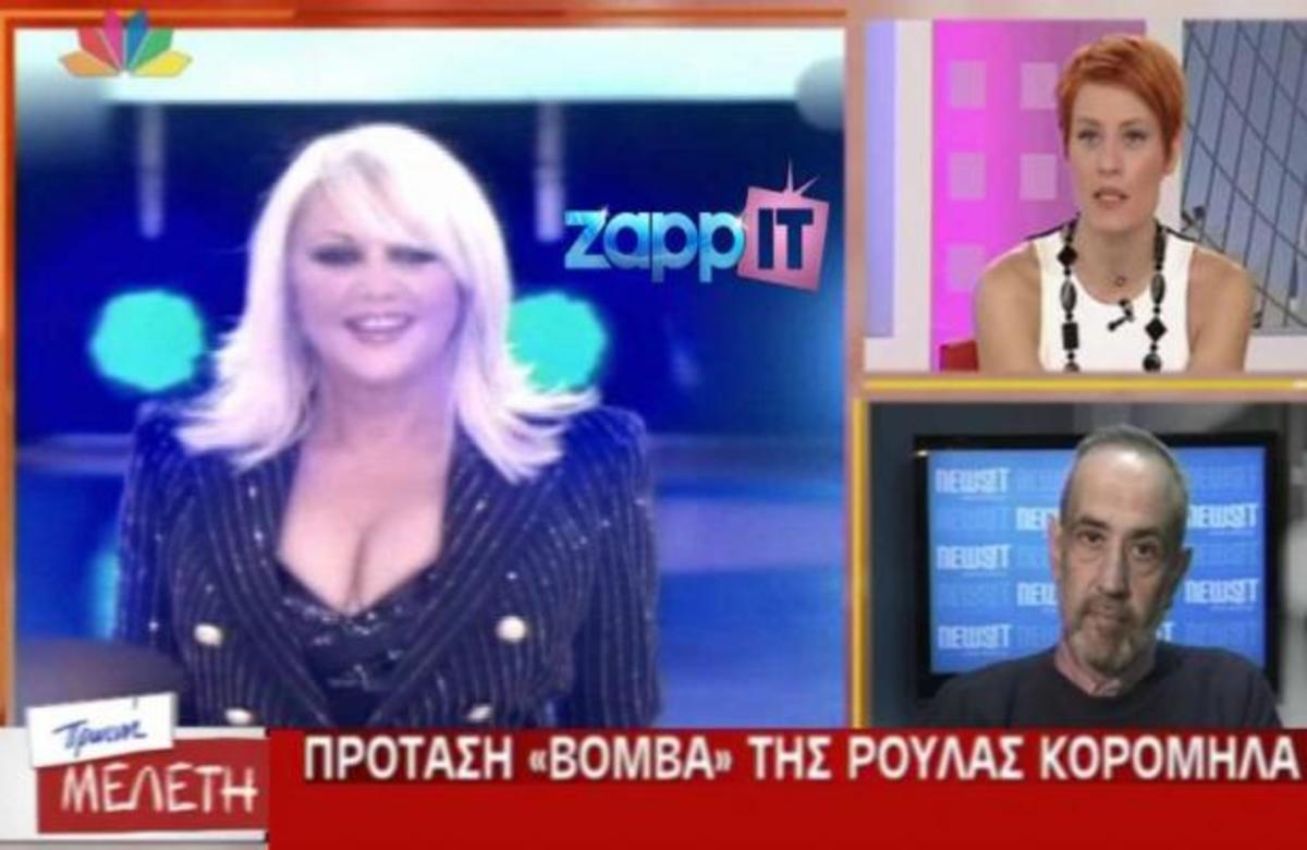 Η πρόταση βόμβα της Ρούλας! Ποιούς τηλε-αστέρες επιλέγει να έχει μαζί της στην «DREAM TEAM»; | Newsit.gr Η πρόταση βόμβα της Ρούλας! Ποιούς τηλε-αστέρες επιλέγει να έχει μαζί της στην «DREAM TEAM»; | Newsit.gr