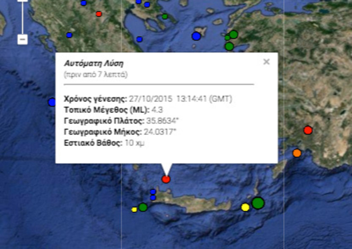 Σεισμός 4,3 ρίχτερ στην Κρήτη! | Newsit.gr Σεισμός 4,3 ρίχτερ στην Κρήτη! | Newsit.gr