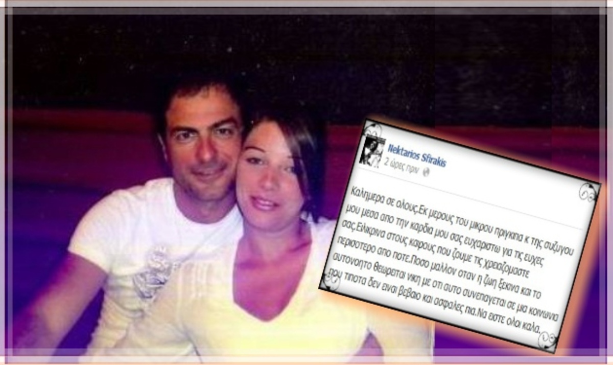 Το συγκινητικό μήνυμα του Ν. Σφυράκη για τη γέννηση του γιου του! | Newsit.gr Το συγκινητικό μήνυμα του Ν. Σφυράκη για τη γέννηση του γιου του! | Newsit.gr