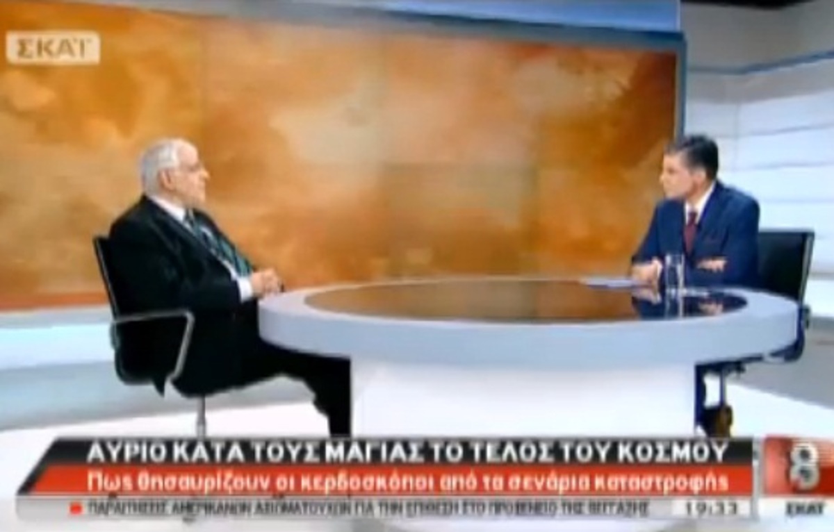 Πώς ξεκίνησε η παραφιλολογία για το «τέλος του κόσμου» | Newsit.gr Πώς ξεκίνησε η παραφιλολογία για το «τέλος του κόσμου» | Newsit.gr