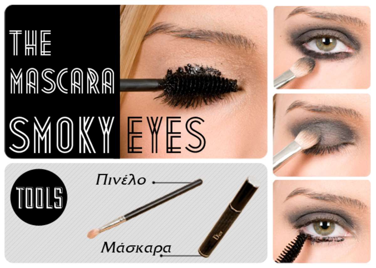 Ο Δ. Σταματίου μας δείχνει πώς να κάνουμε smoky eyes ΜΟΝΟ με μια μάσκαρα! Κι όμως, γίνεται! | Newsit.gr Ο Δ. Σταματίου μας δείχνει πώς να κάνουμε smoky eyes ΜΟΝΟ με μια μάσκαρα! Κι όμως, γίνεται! | Newsit.gr