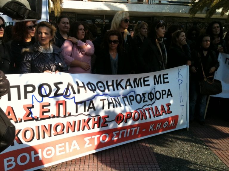 Χωρίς “βοήθεια στο σπίτι” – Συγκέντρωση έξω από το Υπ. Εσωτερικών | Newsit.gr Χωρίς “βοήθεια στο σπίτι” – Συγκέντρωση έξω από το Υπ. Εσωτερικών | Newsit.gr