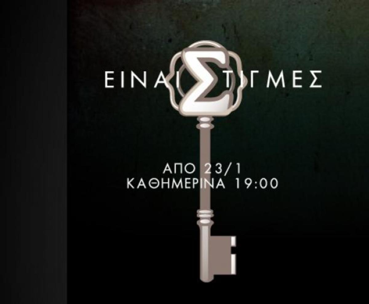 ΔΕΙΤΕ τις πρώτες σκηνές από το νέο σήριαλ του ΑΝΤ1 «Είναι Στιγμές» που κάνει πρεμιέρα σήμερα! | Newsit.gr ΔΕΙΤΕ τις πρώτες σκηνές από το νέο σήριαλ του ΑΝΤ1 «Είναι Στιγμές» που κάνει πρεμιέρα σήμερα! | Newsit.gr