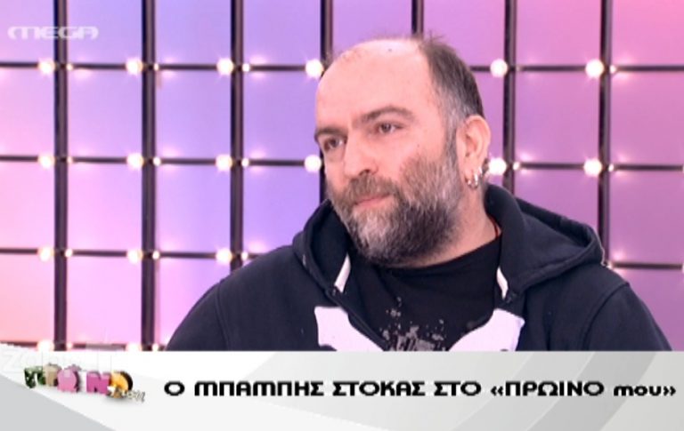 Ο Μπάμπης Στόκας αποκαλύπτει το λόγο που διαλύθηκαν οι Πυξ Λαξ | Newsit.gr Ο Μπάμπης Στόκας αποκαλύπτει το λόγο που διαλύθηκαν οι Πυξ Λαξ | Newsit.gr