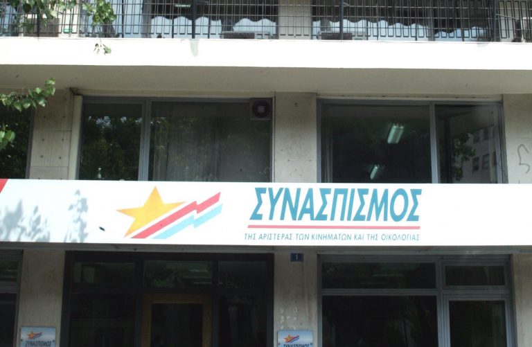 Ανανεωτική Πτέρυγα ΣΥΝ: Σοβαρό λάθος η μη συμμετοχή στο συμβούλιο των πολιτικών αρχηγών | Newsit.gr Ανανεωτική Πτέρυγα ΣΥΝ: Σοβαρό λάθος η μη συμμετοχή στο συμβούλιο των πολιτικών αρχηγών | Newsit.gr