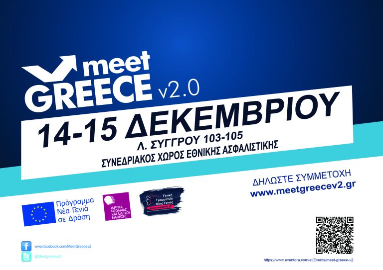 Οι νέοι πρωτοπόροι του ιντερνετ στο Meet Greece v 2.0 | Newsit.gr Οι νέοι πρωτοπόροι του ιντερνετ στο Meet Greece v 2.0 | Newsit.gr