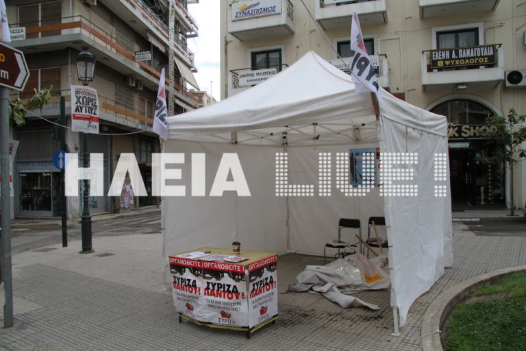 Πύργος: Έβαλαν φωτιά σε περίπτερο του ΣΥΡΙΖΑ | Newsit.gr Πύργος: Έβαλαν φωτιά σε περίπτερο του ΣΥΡΙΖΑ | Newsit.gr