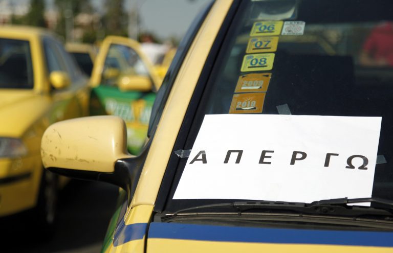 Συνεχίζουν τις κινητοποιήσεις οι ιδιοκτήτες ταξί | Newsit.gr Συνεχίζουν τις κινητοποιήσεις οι ιδιοκτήτες ταξί | Newsit.gr