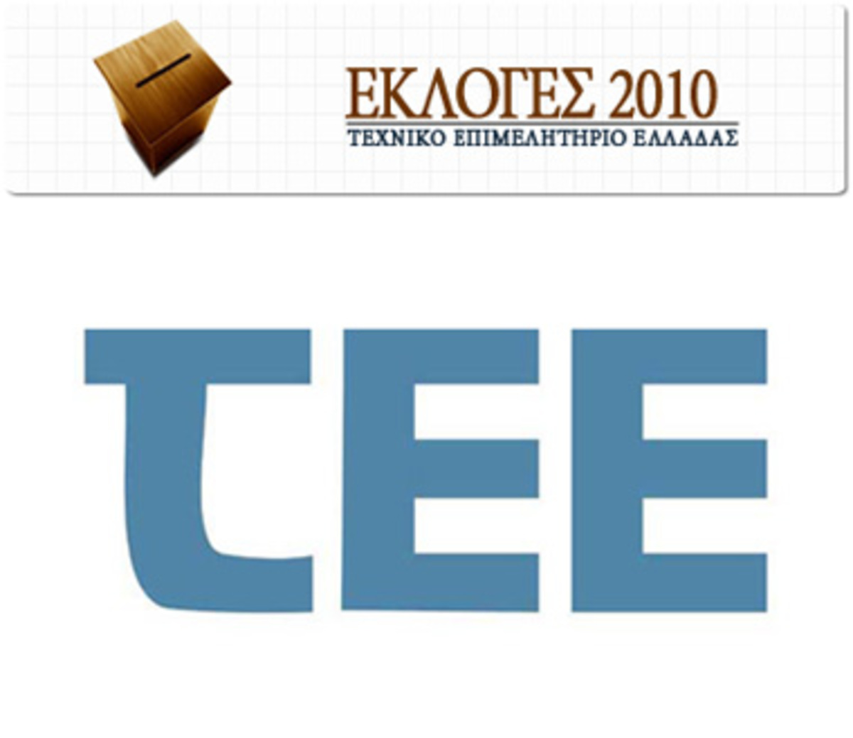 Εκλογές την Κυριακή στο ΤΕΕ | Newsit.gr Εκλογές την Κυριακή στο ΤΕΕ | Newsit.gr