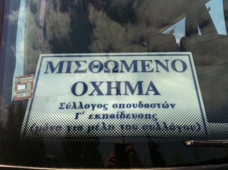 Άγρια κόντρα στη Λαμία για την μεταφορά των σπουδαστών στα ΤΕΙ | Newsit.gr Άγρια κόντρα στη Λαμία για την μεταφορά των σπουδαστών στα ΤΕΙ | Newsit.gr