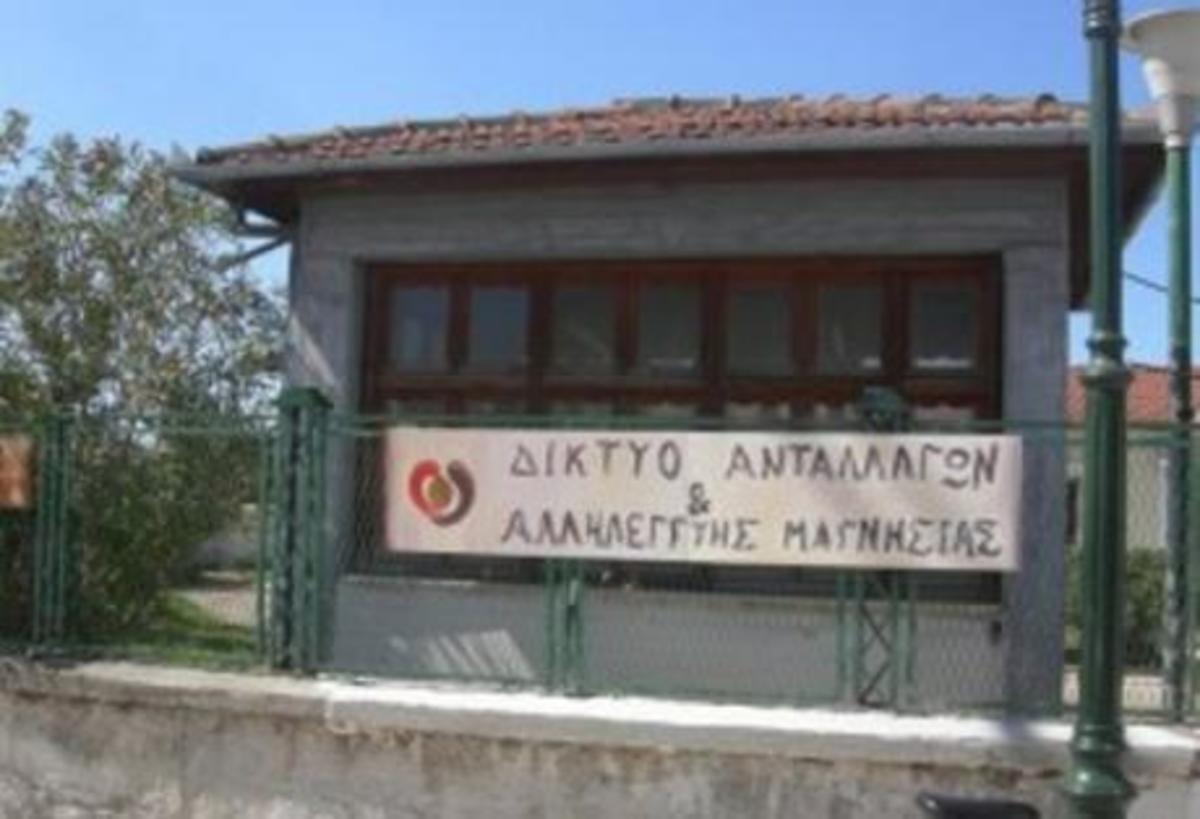 Άνοιξε στον Βόλο η πρώτη ανταλλακτική αγορά! video | Newsit.gr Άνοιξε στον Βόλο η πρώτη ανταλλακτική αγορά! video | Newsit.gr