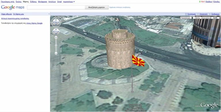 Απίστευτο! ‘Εβαλαν στο Google Earth την σημαία των Σκοπίων δίπλα από τον Λευκό Πύργο! | Newsit.gr Απίστευτο! ‘Εβαλαν στο Google Earth την σημαία των Σκοπίων δίπλα από τον Λευκό Πύργο! | Newsit.gr