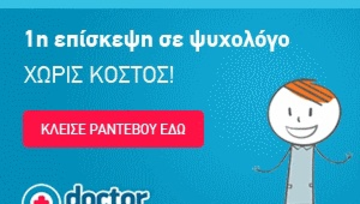 Μήνας θετικής σκέψης με δωρεάν την 1η επίσκεψη σε ψυχολόγο | Newsit.gr Μήνας θετικής σκέψης με δωρεάν την 1η επίσκεψη σε ψυχολόγο | Newsit.gr