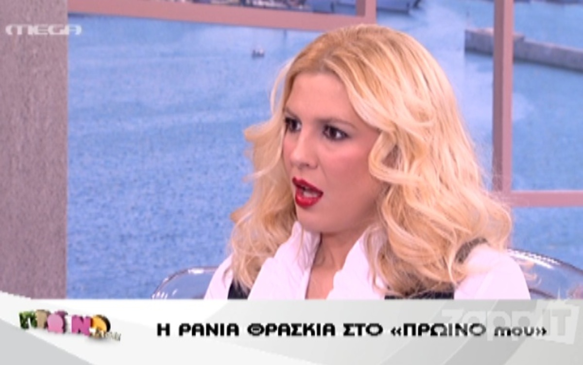 Ξέσπασε η Ράνια Θρασκιά στο Πρωινό mou: «Το βρίσκω φθηνό, κατώτερο των περιστάσεων»! | Newsit.gr Ξέσπασε η Ράνια Θρασκιά στο Πρωινό mou: «Το βρίσκω φθηνό, κατώτερο των περιστάσεων»! | Newsit.gr