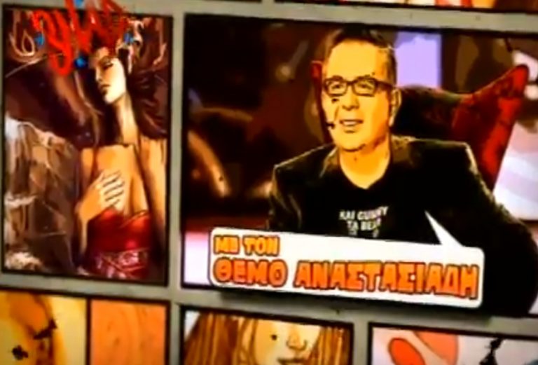 Τι τηλεθέαση έκανε στην πρεμιέρα ο Θέμος Αναστασιάδης; | Newsit.gr Τι τηλεθέαση έκανε στην πρεμιέρα ο Θέμος Αναστασιάδης; | Newsit.gr