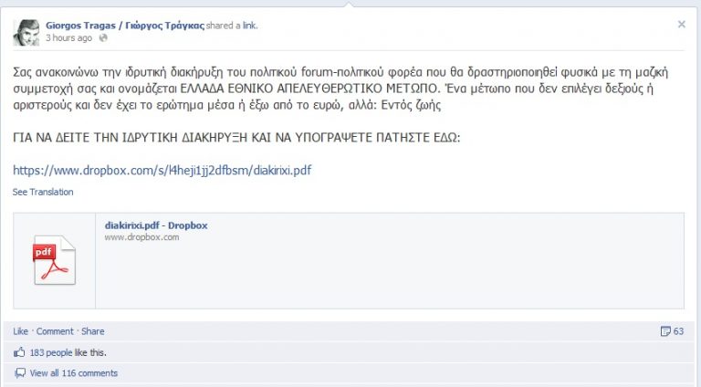 «Ελλάδα- Εθνικό Απελευθερωτικό Μέτωπο» ο πολιτικός φορέας του Γ. Τράγκα | Newsit.gr «Ελλάδα- Εθνικό Απελευθερωτικό Μέτωπο» ο πολιτικός φορέας του Γ. Τράγκα | Newsit.gr
