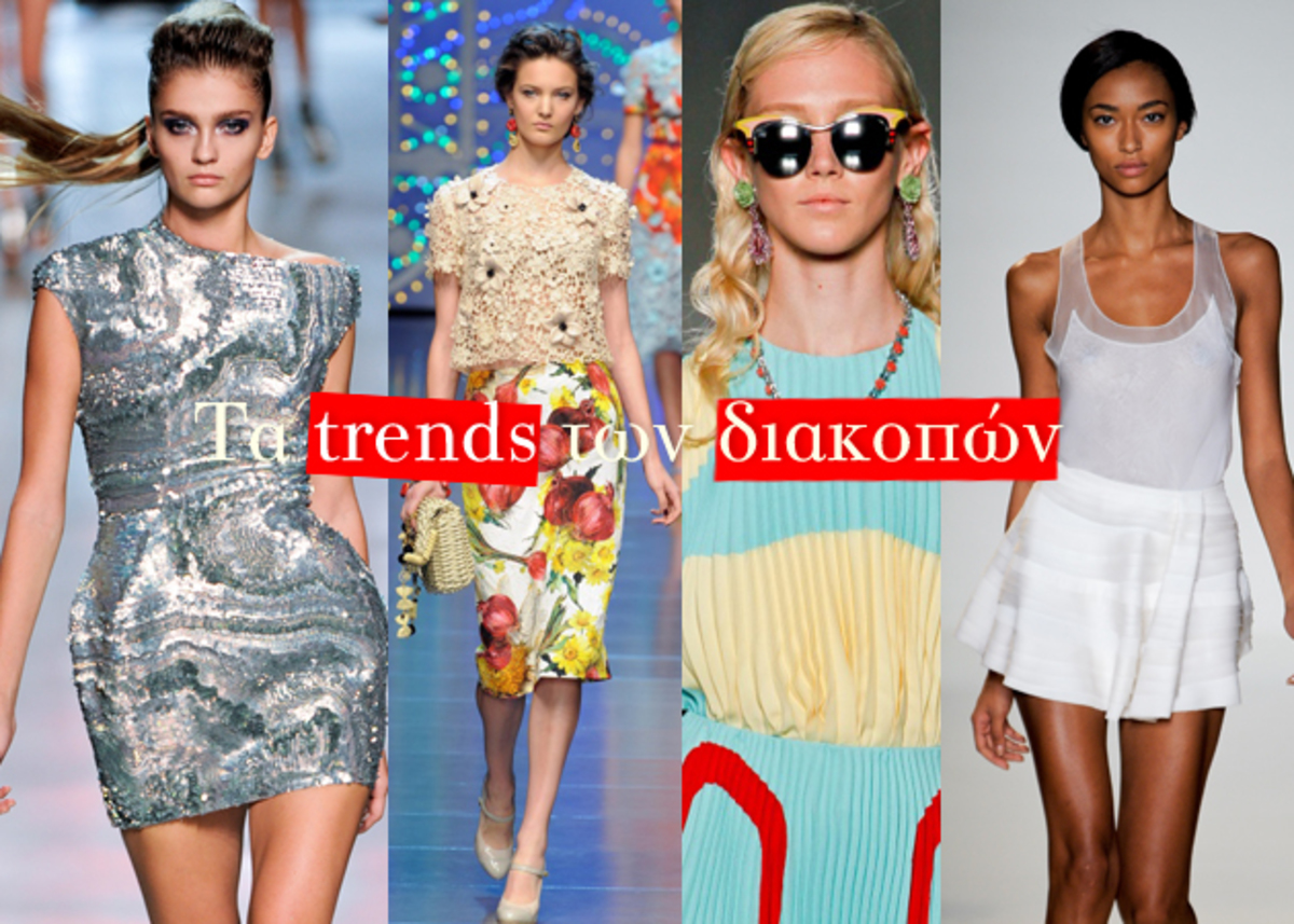 Τα 4 trends πως αξίζει να πάρεις μαζί σου στις διακοπές και τα 4 που πρέπει να αφήσεις πίσω σου… | Newsit.gr Τα 4 trends πως αξίζει να πάρεις μαζί σου στις διακοπές και τα 4 που πρέπει να αφήσεις πίσω σου… | Newsit.gr