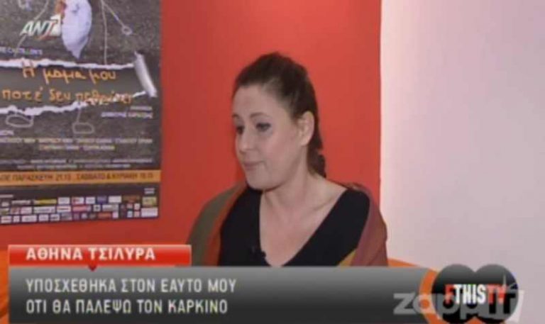 Τα συγκλονιστικά λόγια της Αθηνάς Τσιλύρα: «Όταν έπεσαν τα μαλλιά μου με ρώτησε ο γιος μου αν έχω καρκίνο» | Newsit.gr Τα συγκλονιστικά λόγια της Αθηνάς Τσιλύρα: «Όταν έπεσαν τα μαλλιά μου με ρώτησε ο γιος μου αν έχω καρκίνο» | Newsit.gr