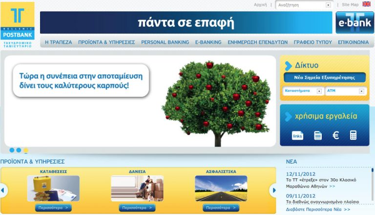 Στο ανανεωμένο site του Ταχυδρομικού Ταμιευτηρίου θα βρείτε τα πάντα! | Newsit.gr Στο ανανεωμένο site του Ταχυδρομικού Ταμιευτηρίου θα βρείτε τα πάντα! | Newsit.gr
