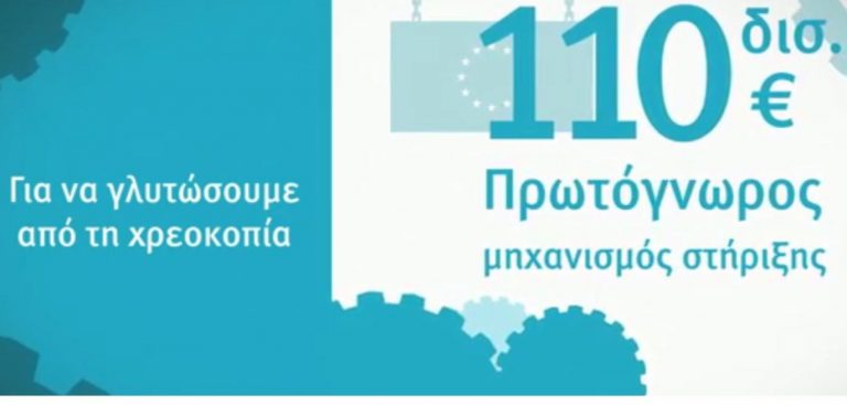 Με ένα βίντεο η κυβέρνηση προσπαθεί να «χρυσώσει» τα μέτρα | Newsit.gr Με ένα βίντεο η κυβέρνηση προσπαθεί να «χρυσώσει» τα μέτρα | Newsit.gr