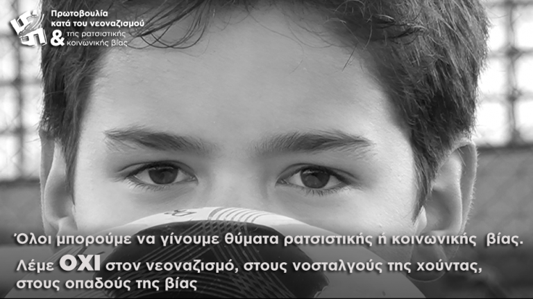 Η αφίσα και το video του ΠΑΣΟΚ κατά της Χρυσής Αυγής | Newsit.gr Η αφίσα και το video του ΠΑΣΟΚ κατά της Χρυσής Αυγής | Newsit.gr