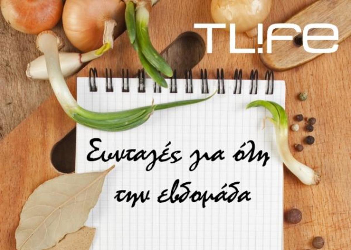 Τι θα μαγειρέψεις σήμερα; Πάρε χαρτί και μολύβι και φτιάξε το μενού της εβδομάδας! | Newsit.gr Τι θα μαγειρέψεις σήμερα; Πάρε χαρτί και μολύβι και φτιάξε το μενού της εβδομάδας! | Newsit.gr