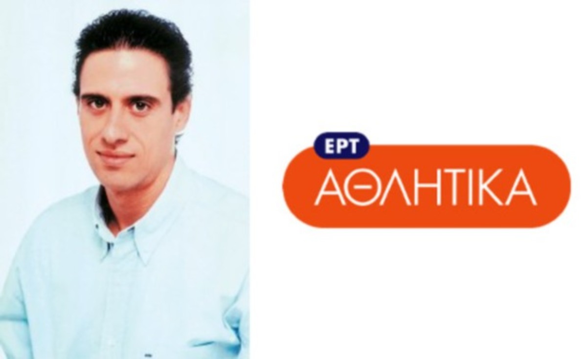 Αντικαθιστούν τον διευθυντή του αθλητικού τμήματος της ΕΡΤ | Newsit.gr Αντικαθιστούν τον διευθυντή του αθλητικού τμήματος της ΕΡΤ | Newsit.gr