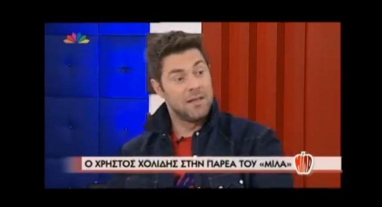 Χολίδης: «Θα πάθαινα εγκεφαλικό αν η κοπέλα μου έμενε έγκυος»! | Newsit.gr Χολίδης: «Θα πάθαινα εγκεφαλικό αν η κοπέλα μου έμενε έγκυος»! | Newsit.gr