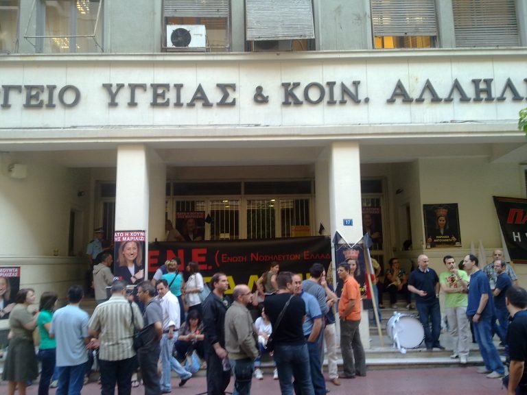 Κατάληψη σε υπ.Υγείας και Λογιστήριο του Κράτους | Newsit.gr Κατάληψη σε υπ.Υγείας και Λογιστήριο του Κράτους | Newsit.gr