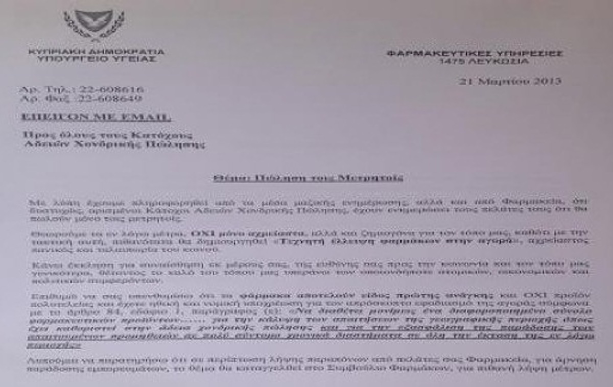 «Έχετε ηθική και νομική υποχρέωση να προμηθεύετε φάρμακα» – Διαβάστε την επιστολή του Υπουργείου Υγείας! | Newsit.gr «Έχετε ηθική και νομική υποχρέωση να προμηθεύετε φάρμακα» – Διαβάστε την επιστολή του Υπουργείου Υγείας! | Newsit.gr