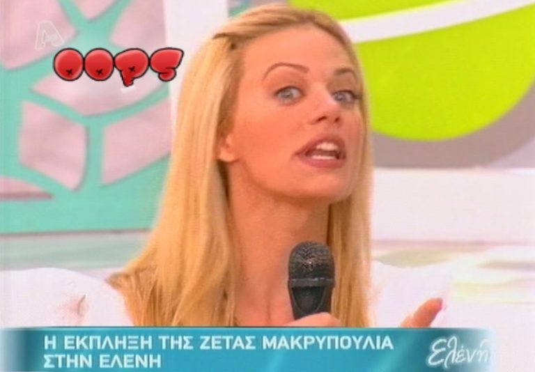 Η έκπληξη της Ζέτας στην Ελένη και ο εκνευρισμός με συνεργάτη της εκπομπής! | Newsit.gr Η έκπληξη της Ζέτας στην Ελένη και ο εκνευρισμός με συνεργάτη της εκπομπής! | Newsit.gr