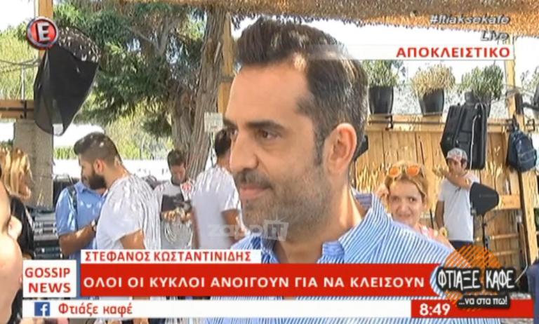 Ο πραγματικός λόγος που έφυγε ο Στέφανος Κωνσταντινίδης από τη Φαίη Σκορδά | Newsit.gr Ο πραγματικός λόγος που έφυγε ο Στέφανος Κωνσταντινίδης από τη Φαίη Σκορδά | Newsit.gr