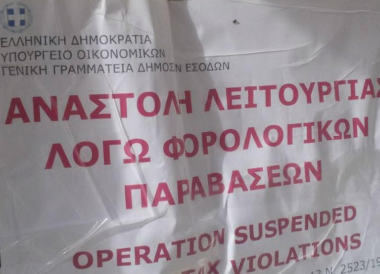 Χανιά: Νέα λουκέτα για φοροδιαφυγή – Σφραγίστηκε beach bar που δεν έκοβε αποδείξεις! | Newsit.gr Χανιά: Νέα λουκέτα για φοροδιαφυγή – Σφραγίστηκε beach bar που δεν έκοβε αποδείξεις! | Newsit.gr