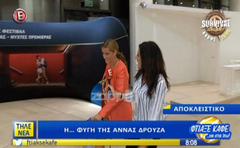 Η Άννα Δρούζα σε σπάνια δημόσια εμφάνιση – Δεν μίλησε στην κάμερα | Newsit.gr Η Άννα Δρούζα σε σπάνια δημόσια εμφάνιση – Δεν μίλησε στην κάμερα | Newsit.gr