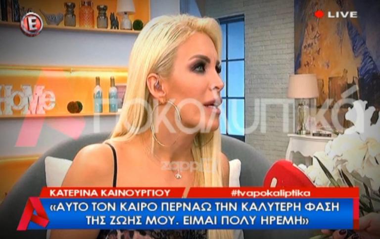 Η Κατερίνα Καινούργιου στοχεύει, πυροβολεί και αδειάζει: «Έφυγε με τις καλύτερες συνθήκες…» | Newsit.gr Η Κατερίνα Καινούργιου στοχεύει, πυροβολεί και αδειάζει: «Έφυγε με τις καλύτερες συνθήκες…» | Newsit.gr